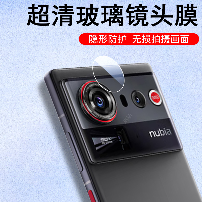 适用努比亚z80ultra镜头膜nx741j