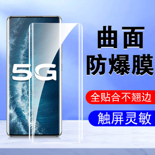 vivoNEX3S防偷窥水凝膜