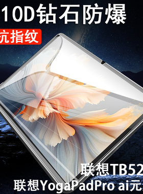 联想yogapadpro钢化膜ai元启版yoga pad pro平板yt-k606f屏tb520fu贴膜lenovo12.7电脑屏幕yogapadproai保护
