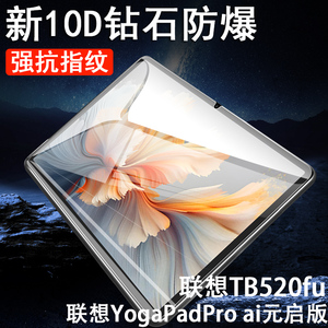 联想yogapadpro钢化膜ai元启版yoga pad pro平板yt-k606f屏tb520fu贴膜lenovo12.7电脑屏幕yogapadproai保护