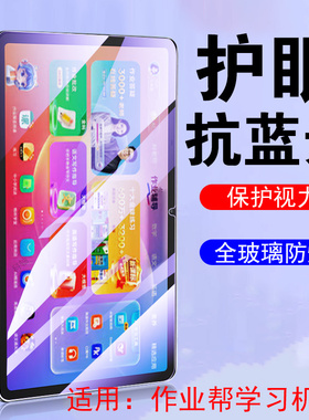 适用作业帮p50钢化膜zpd1221屏幕贴膜p5o学习机护眼保护12.2寸蓝光套学生电脑屏保防爆贴模50p的辅导邦玻璃莫