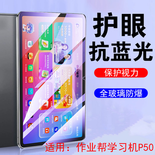 适用作业帮p50钢化膜zpd1221屏幕贴膜p5o学习机护眼保护12.2寸蓝光套学生电脑屏保防爆贴模50p 辅导邦玻璃莫