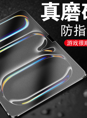 ipadpro2024钢化膜11寸磨砂13英寸padpro24款ipad pro苹果m4平板ipadpor电脑保护202411ar柔光版pad202413pr0