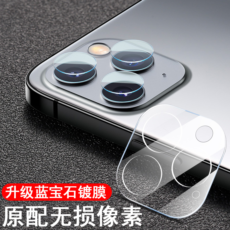 iphone苹果13pro镜头膜钻ihpnoe13promax后视镜贴ipone苹里13p超清pm摄像头保护十三pormax二手max分体式pmax-封面