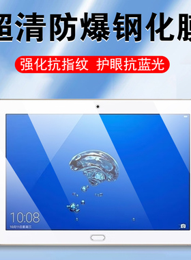 适用华为HDN-W09平板Waterplay10.1英寸钢化膜hnd荣耀Water电脑play101保护HDNW09-wo9蓝光huawei贴膜hdnwo9