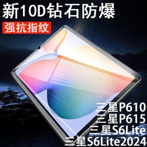 三星s6lite钢化膜tabs6lite平板p615保护p620galaxytabs6萤幕p613samsung蓝光p625galaxy玻璃tab贴s6防爆p610