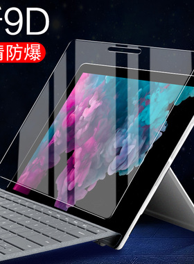 微软por7平板Surface3钢化膜surface pro7p+电脑5保护贴4笔记本10.8surfacepro6贴膜pro3屏幕pro4的microsoft