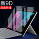 microsoft 电脑5保护贴4笔记本10.8surfacepro6贴膜pro3屏幕pro4 微软por7平板Surface3钢化膜surface pro7p