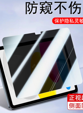 ipad十代防窥钢化膜a2696防偷窥ipd10th保护ipada2696隐私ipod的10.9th苹果平板电脑pad第10代防爆apple模109