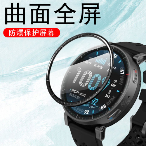适用华米activemax手表active2膜