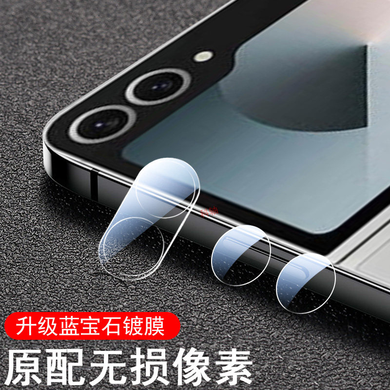 三星zflip6/sm-f7140镜头膜防爆