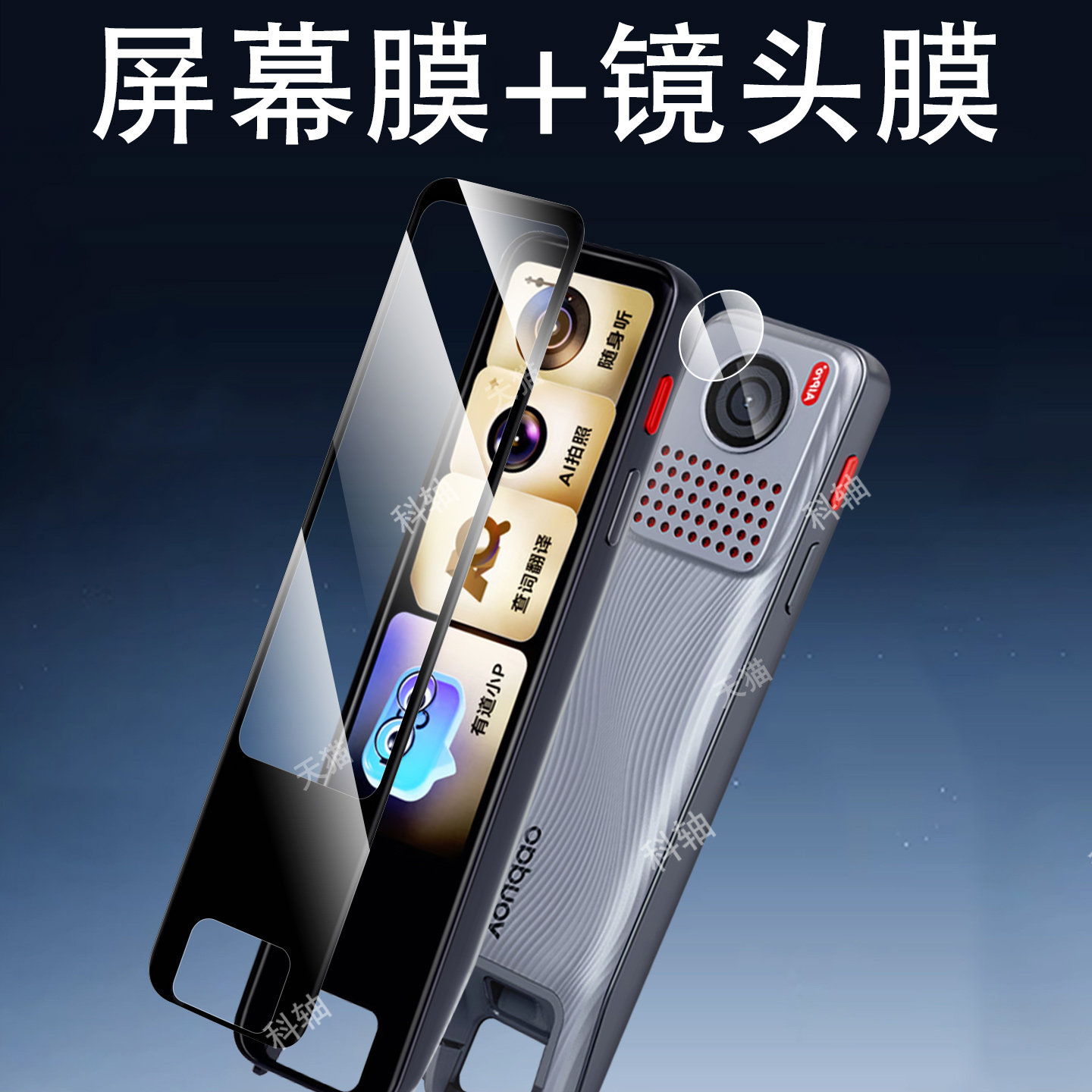 适用有道x8保护膜x8pro词典笔x7pro网易点读笔x7屏幕贴膜钢化镜头软膜屏保ai翻译电子单词扫描壳叉八por套p贴图片