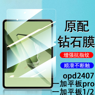 适用一加平板钢化膜opd2407电脑11.6保护go2贴padpro12.1寸pad屏幕pro屏保oppo蓝光oneplus1加161玻璃padgo2