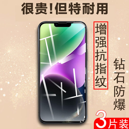 苹果14系列高清钢化膜防爆防刮