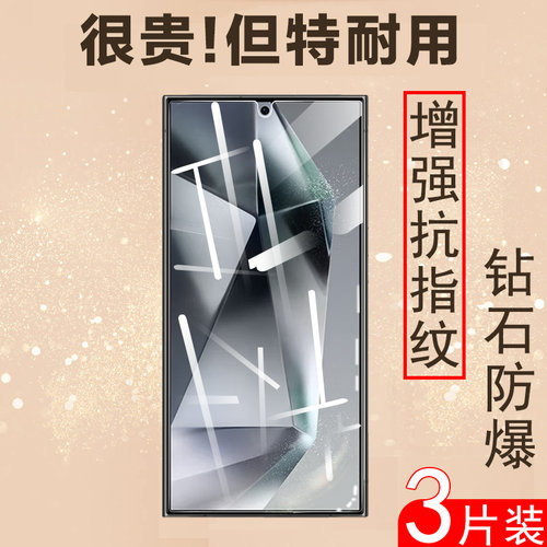 三星s24ultra钢化膜sm-s928b防爆