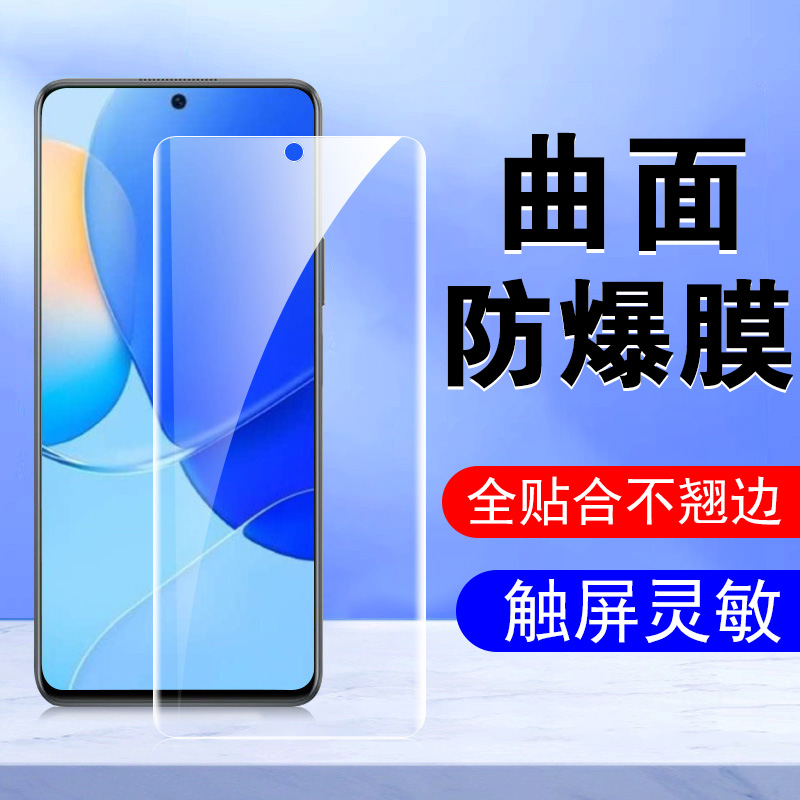 适用华为nova9se防窥水凝膜