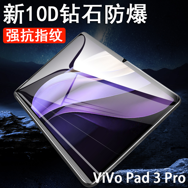 适用vivopad3pro钢化膜pa2473vivo平板pad3pr0保护vivopadpad3por电脑vivoipad3p屏幕viv0pro3vivopadpro30pa