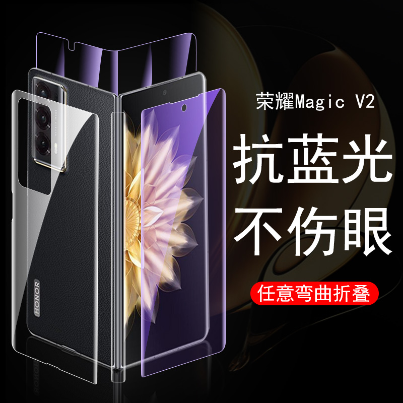 适用荣耀magicv5防蓝光magic v2护眼v5手机外屏钢化honormagicv2保护折叠屏5贴膜华为的ⅴ至臻版内屏膜前水凝
