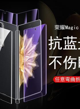 适用荣耀magicv5防蓝光magic v2护眼v5手机外屏钢化honormagicv2保护折叠屏5贴膜华为的ⅴ至臻版内屏膜前水凝