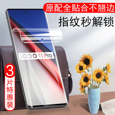 iqoo11pro/ll曼岛版秒解锁保护膜