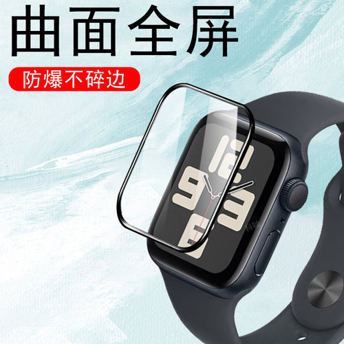 watchse3/2/1手表膜全覆盖