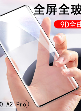 oppoa2pro钢化膜a2pr0手机pjg110oρpoa1por曲面oppoaa曲屏oppo贴oppora2opρoa0ppo模poopa2p的opa玻璃opooa