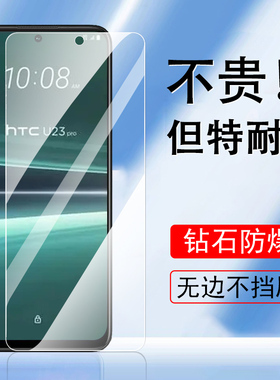 htc u23pro钢化膜u23手机膜htcu23pro玻璃贴u23p保护贴膜por屏幕全屏防爆萤幕蓝光pr0贴纸刚化屏模电话屏保莫