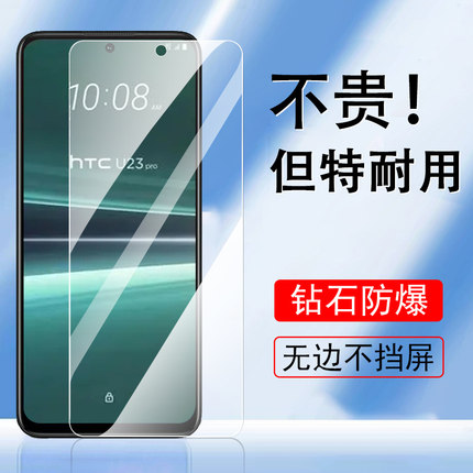 htc u23pro钢化膜u23手机膜htcu23pro玻璃贴u23p保护贴膜por屏幕全屏防爆萤幕蓝光pr0贴纸刚化屏模电话屏保莫