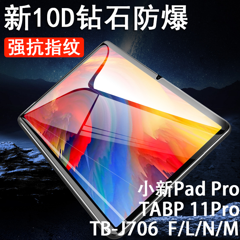 tb-706f/l/n/m小新padpro11.5寸