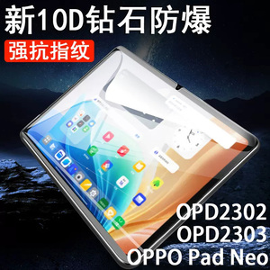 oppopadneo钢化膜opd2303oppo平板opponeo11.4padneo114寸oppoopd2302玻璃贴oppopad电脑pad保护贴膜neo防爆