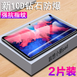 J607F贴膜j706f屏保lenovotbj716f保护lenovo小新pad钢化膜11寸刚模tbx606f电脑plus 适用联想tbj606f平板TB