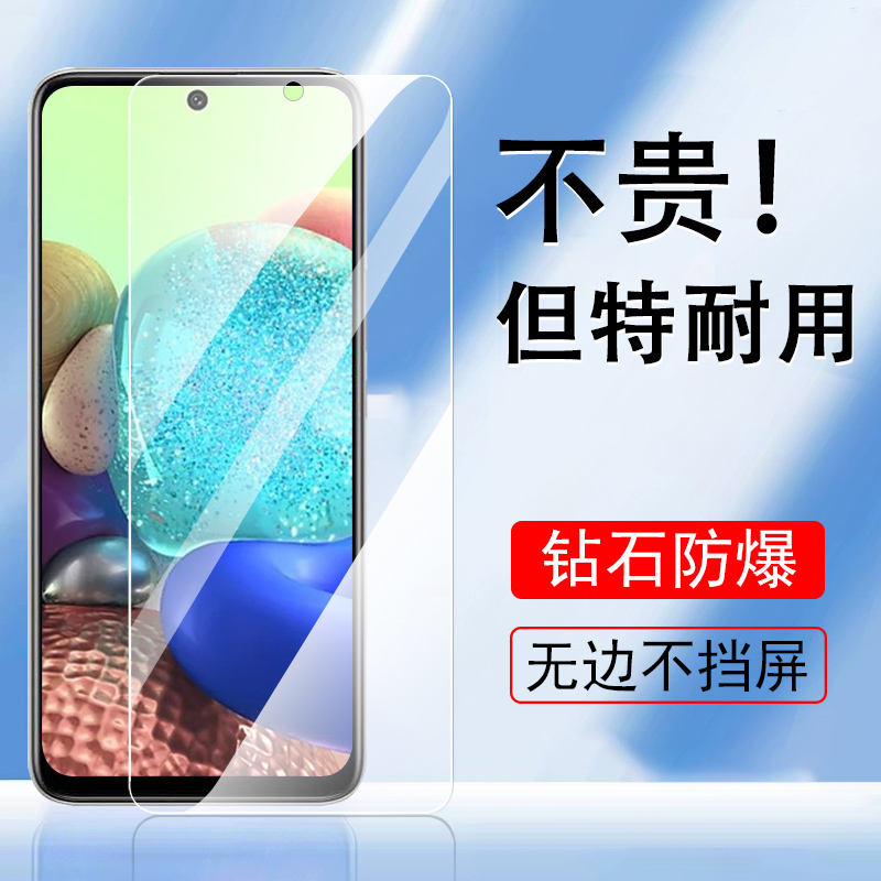 三星A71钢化膜samsung手机5G保护贴a715g全屏SM-A7160莹幕贴膜galaxya71啊samsunga刚化模galaxy荧幕玻璃屏幕 3C数码配件 手机贴膜 原图主图