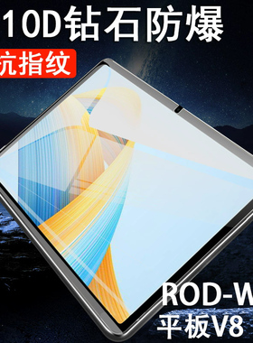 华为v8pro平板钢化膜12.1寸honor平版pad荣耀padv8pr0蓝光v80p电脑rod一w09保护honorv8por的121rodw09屏保模