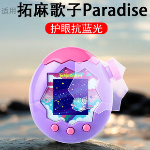 适用拓麻歌子paradise保护膜欢乐园儿童贴膜屏幕钢化软膜tamagotchi天堂他妈哥池托马鸽子贴纸配件水凝屏保套