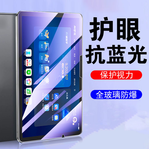 适用读书郎c26pro/c26/c6/钢化膜