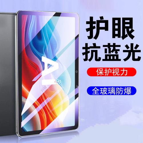 一体全玻璃 防爆防刮 超清画质 蓝光护眼