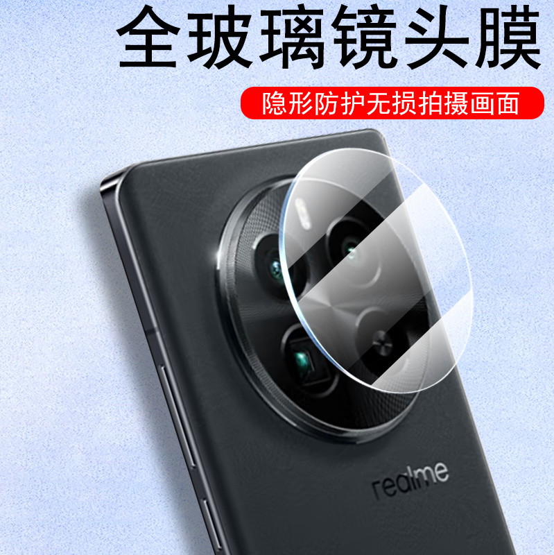 realme真我gt5pro/rmx3888镜头膜