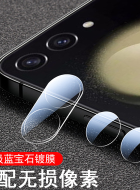 适用三星zflip6镜头膜z flip5摄像头保护fp后视镜贴zfiip6手机galaxy折叠屏zfilp6摄影filp5相机f1ip5配件sam