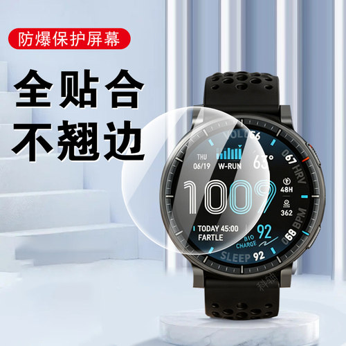 适用华米amazfitcheetah2pro膜