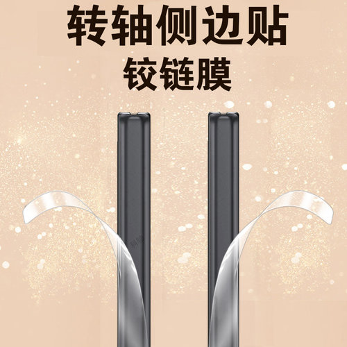 findn5/n3/n2中轴铰链侧边膜