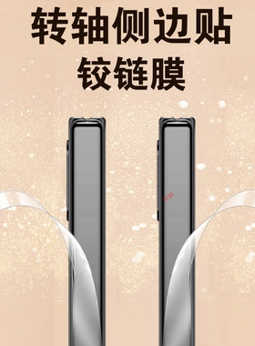 pixel9profold侧边膜google谷歌9pro fold铰链膜googlepixel9proflod手机flod转轴中轴脚链边框保护贴膜por贴