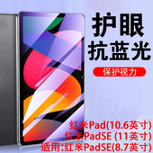 适用redmi padse钢化膜8.7寸red米mi红米pad se玻璃贴膜蓝光redmipadse平板es小米ipad电脑11英寸屏幕保护贴