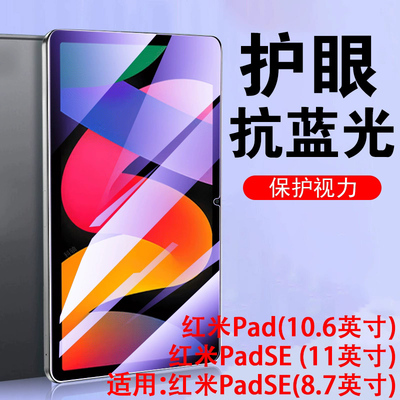 适用redmipadse钢化膜8.7寸