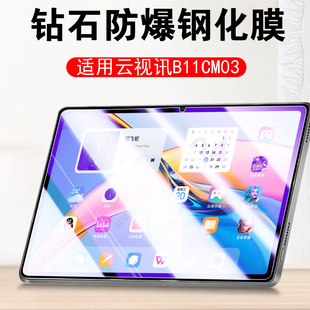 适用云视讯b11cm03钢化膜中国移动云pad电脑屏幕保护贴膜天翼ai防爆高清玻璃模蓝光b11 cm03玻璃贴屏保全屏摸