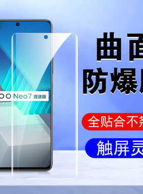 iQOONeo7竞速版手机膜neo7se水凝iqoooneo软膜iqoonoe7es钢化vivonoe的iqoone07noe壳iqqoneo手iqooneose70e