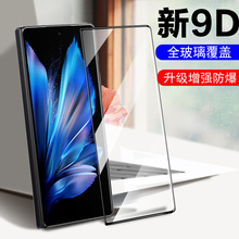 vivoxfold3pro钢化膜xfold3por外屏vivoxflod3pr0折叠屏xflod3p手机vivofold防窥vivo屏幕x fold保护xfoldpro