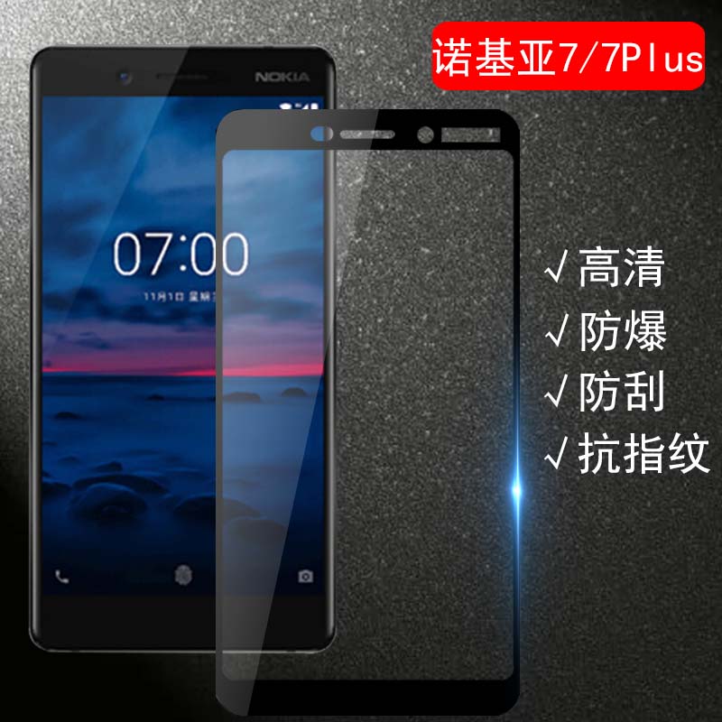 諾基亞7鋼化膜7plus全屏6第二代8剛化模1041原裝7p手機ta-1062全包邊puls玻璃nokia7+全新1054無白邊玻璃防摔