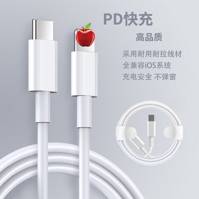 适用苹果PD快充数据线/20W充电头/USB线 iPhoneXR/11/12/13充电线