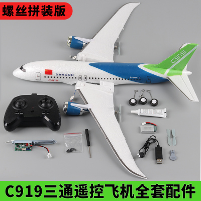 国产C919客机遥控飞机全套配件