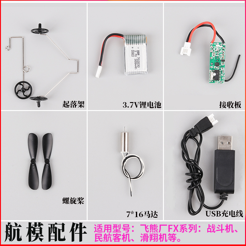 diy遥控飞机零配件起落架螺旋桨